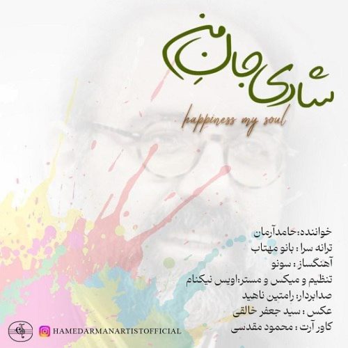حامد آرمان - شادی جان من