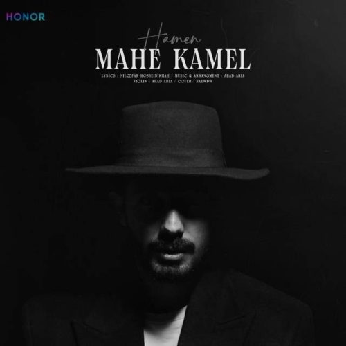 هامن - ماه کامل