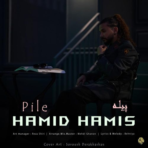 حمید هامیس - پیله
