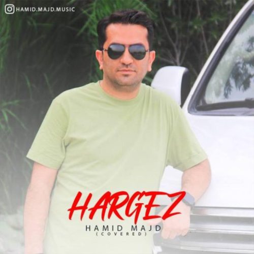 حمید مجد - هرگز