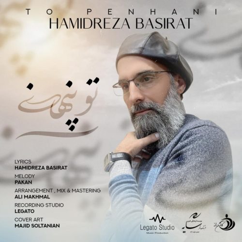 حمیدرضا بصیرت - تو پنهانی