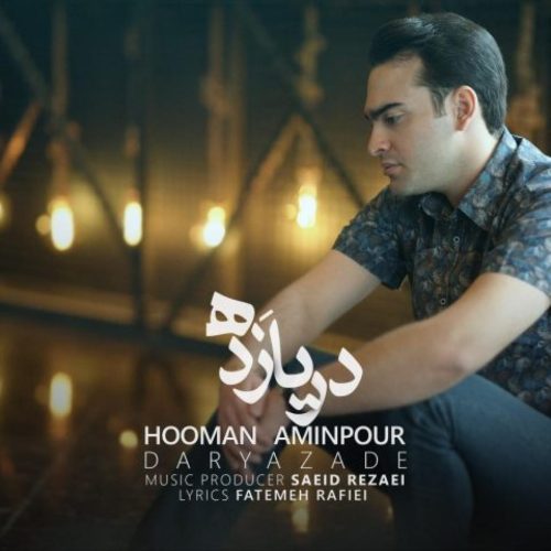 هومن امین پور - دریا زده
