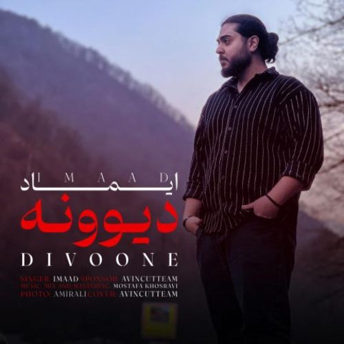 ایماد - دیوونه