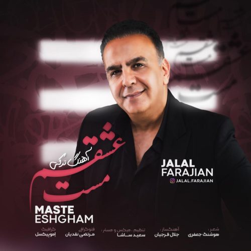 جلال فرجیان - مست عشقم