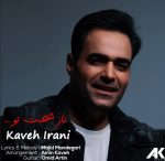 کاور آهنگ ناز شصت تو از کاوه ایرانی
