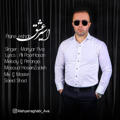 مهیار آوا - اسیر عشق