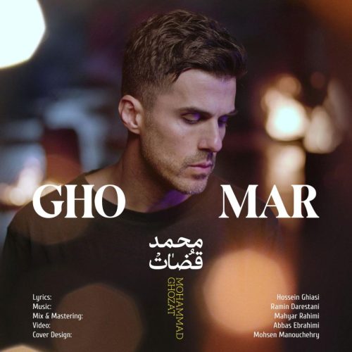 محمد قضات - قمار