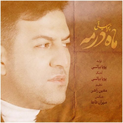 آهنگ جدید  با کیفیت بالا