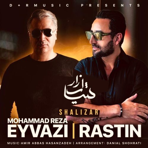 آهنگ جدید  با کیفیت بالا