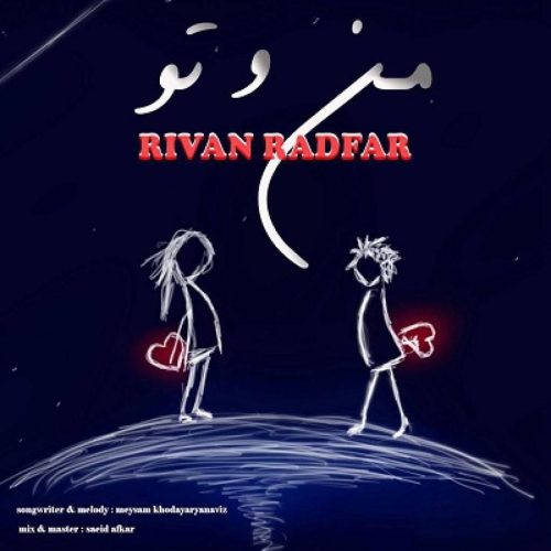 ریوان رادفر - منو تو