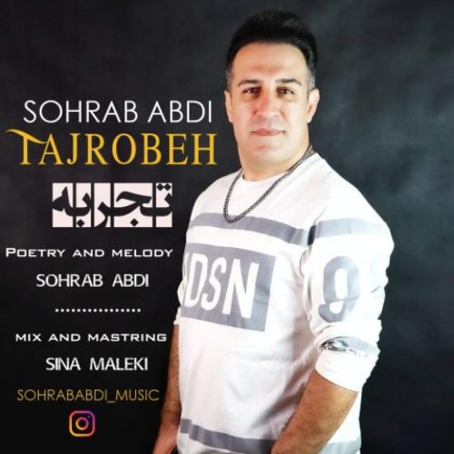 سهراب عبدی - تجربه