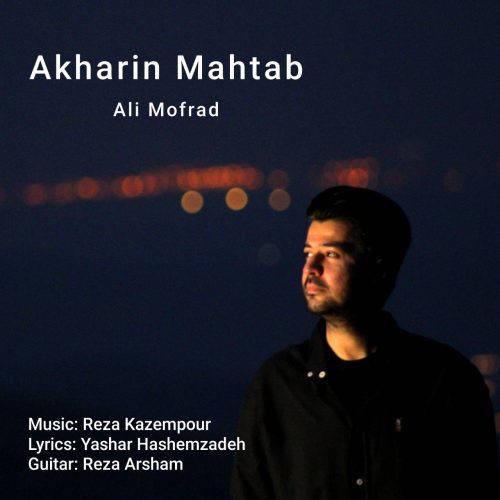 علی مفرد - آخرین مهتاب