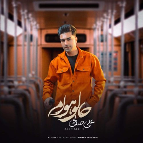 علی صالحی - حال و هوام