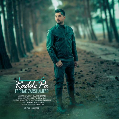 فرهاد زرشام فر - ردپا