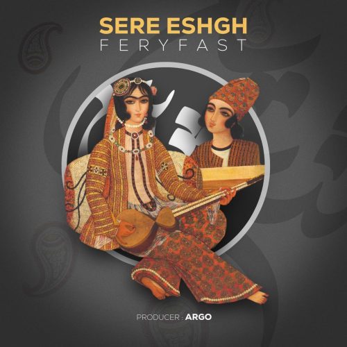 فری فست - سره عشق