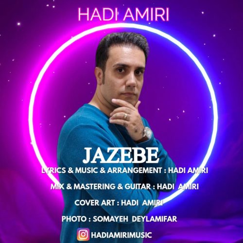 هادی امیری - جاذبه