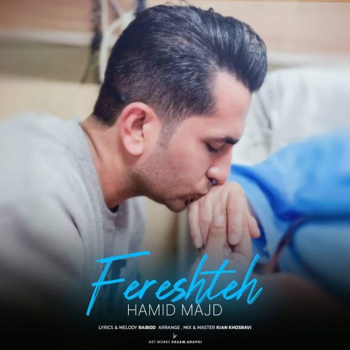 حمید مجد - فرشته
