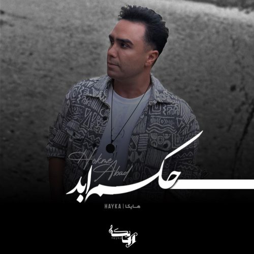 هایکا - حکم ابد