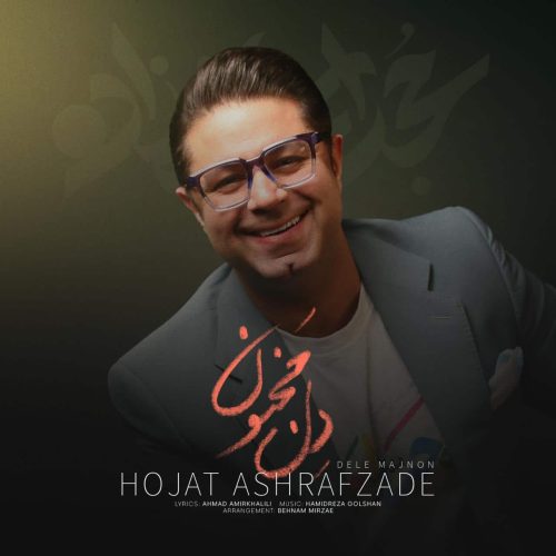 آهنگ جدید  با کیفیت بالا