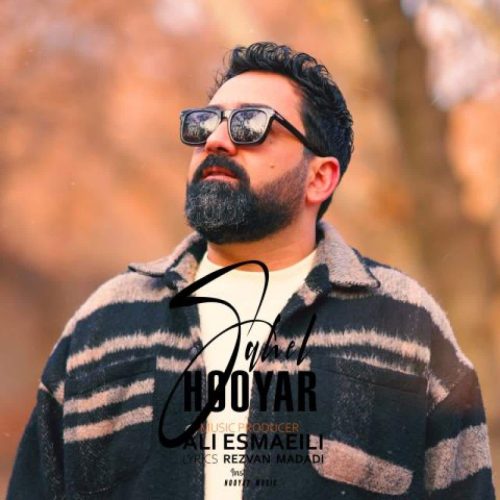 هویار - ساحل