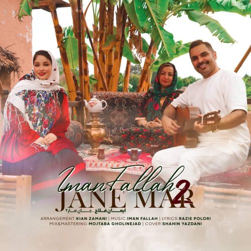 ایمان فلاح - جان مار 2