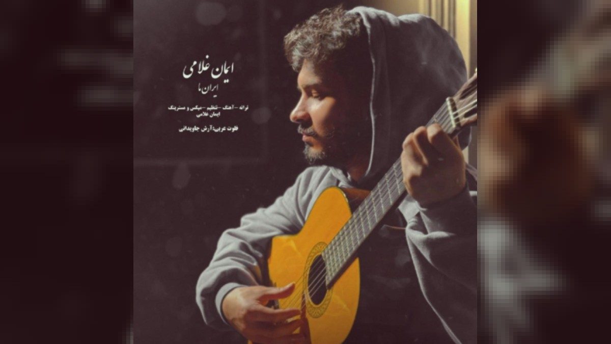 Iman Gholami