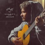 کاور آهنگ ایران ما از ایمان غلامی