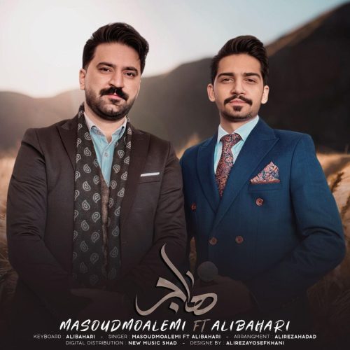 مسعود معلمی و علی بهاری - هاجر