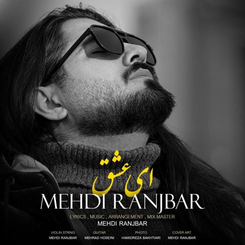 مهدی رنجبر - ای عشق
