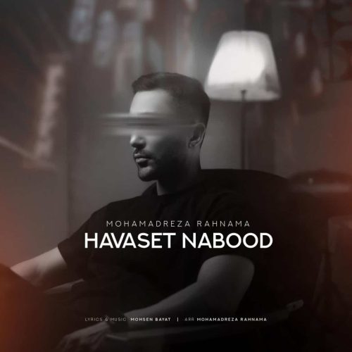 محمدرضا رهنما - حواست نبود