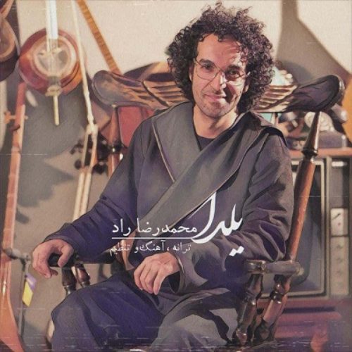 محمدرضا راد - یلدا