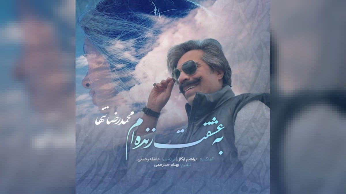 محمدرضا تنها