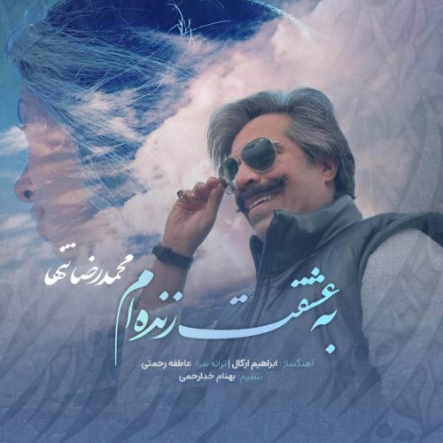محمدرضا تنها - به عشقت زنده ام
