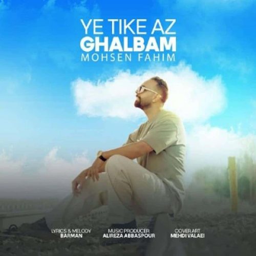 محسن فهیم - یه تیکه از قلبم
