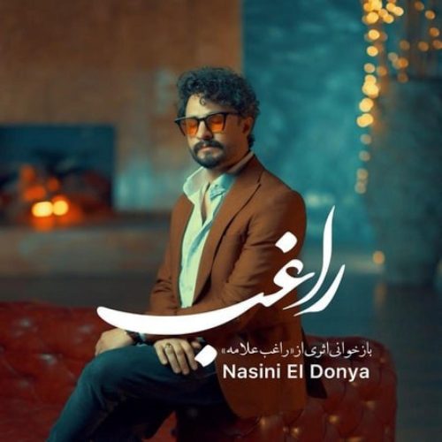 آهنگ جدید  با کیفیت بالا