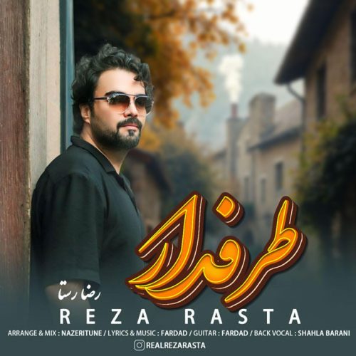 رضا رستا - طرفدار