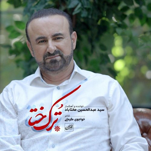 آهنگ جدید  با کیفیت بالا