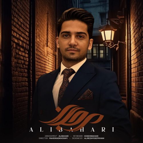 علی بهاری - مرجان