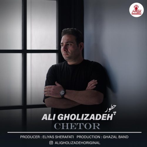 علی قلی زاده - چطور