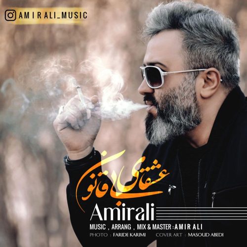 امیر علی - عشقای بی قانون