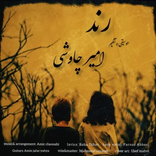 امیر چاوشی - رند