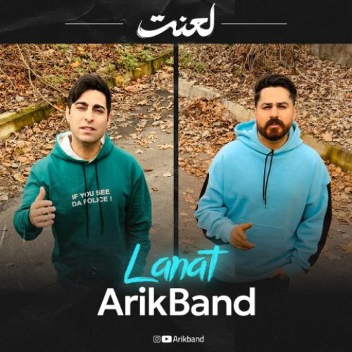 آریک بند - لعنت