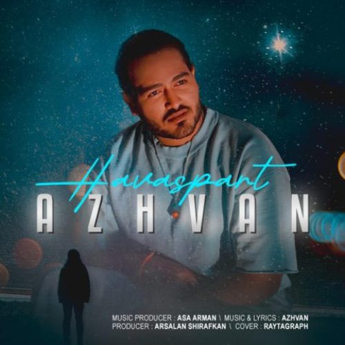 آژوان - حواس پرت