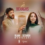 کاور آهنگ برقص از بیژن مرتضوی