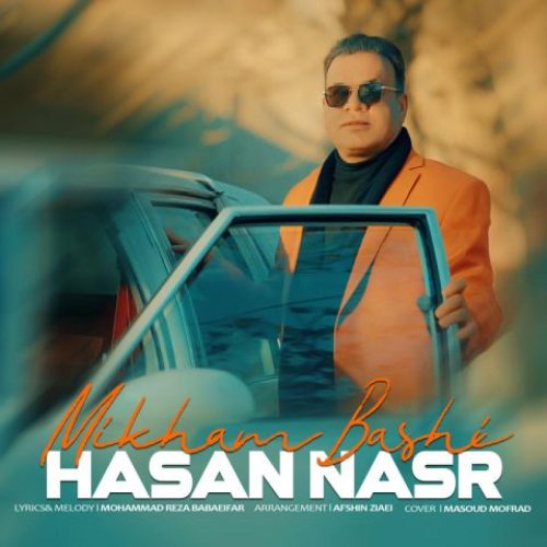 حسن نصر - میخوام باشی
