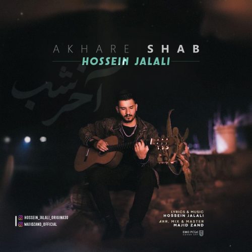 حسین جلالی - آخر شب