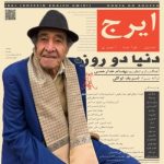 کاور آهنگ دنیا دو روزه از ایرج خواجه امیری