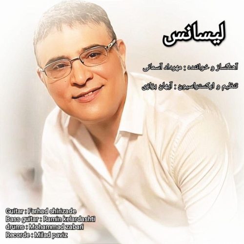 آهنگ جدید  با کیفیت بالا