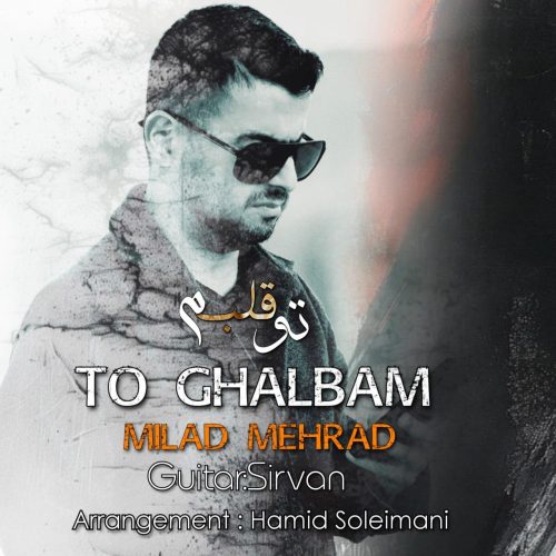 میلاد مهراد - تو قلبم
