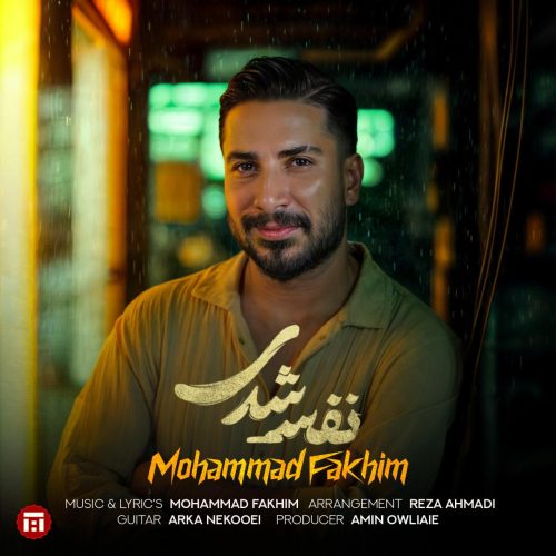 محمد فخیم - نفس شدی